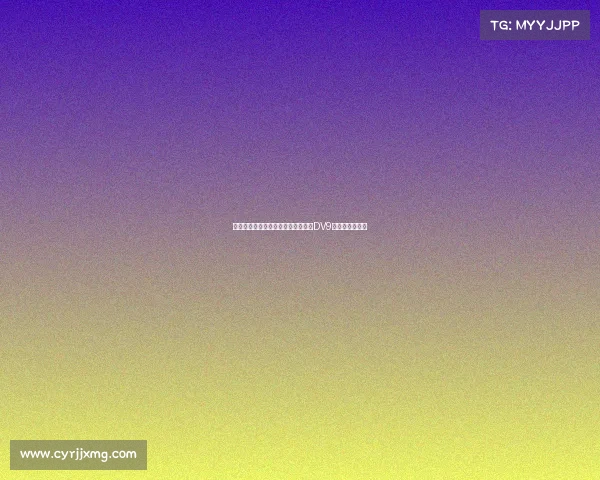 米兰与霍伊伦谈判先租后买同时接触DV9经纪人寻求引援